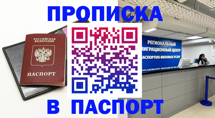 прописка для кредита в Буйнакске