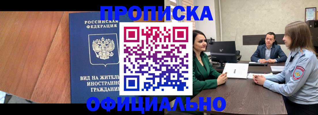 прописка от собственника в Буйнакске